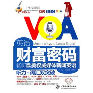 英語財(cái)富密碼 暢聽歐美權(quán)威媒體新聞英語 贈mp3光盤 錄音制品mp3 財(cái)富人生