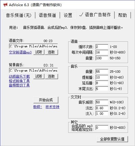advoice廣告錄音制作軟件界面預(yù)覽 advoice廣告錄音制作軟件界面圖片